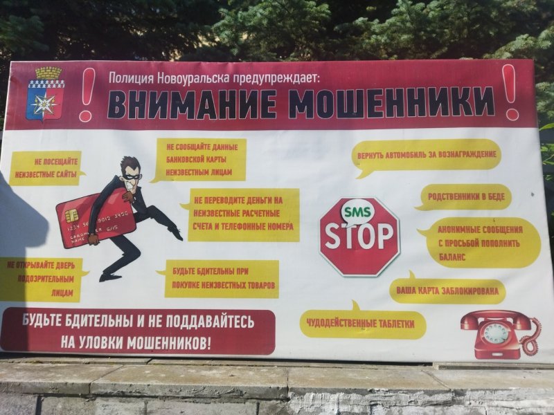 Полиция Новоуральска рассказывает, как не стать жертвой лжеброкеров
